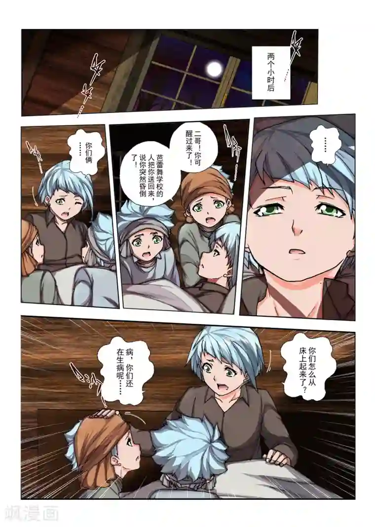 虚幻王座第138话 拉斯普京(15)