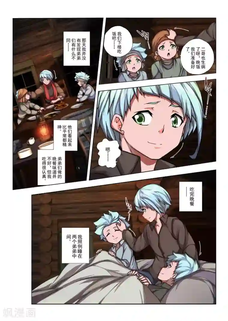 虚幻王座第139话 拉斯普京(16)