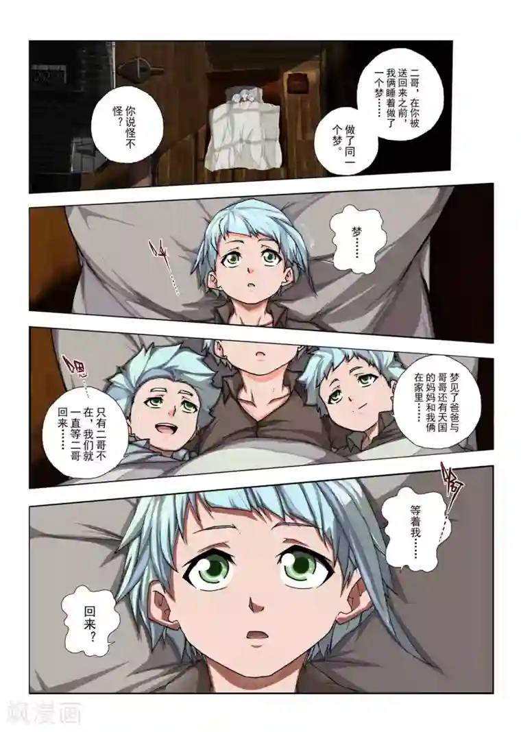 虚幻王座第139话 拉斯普京(16)