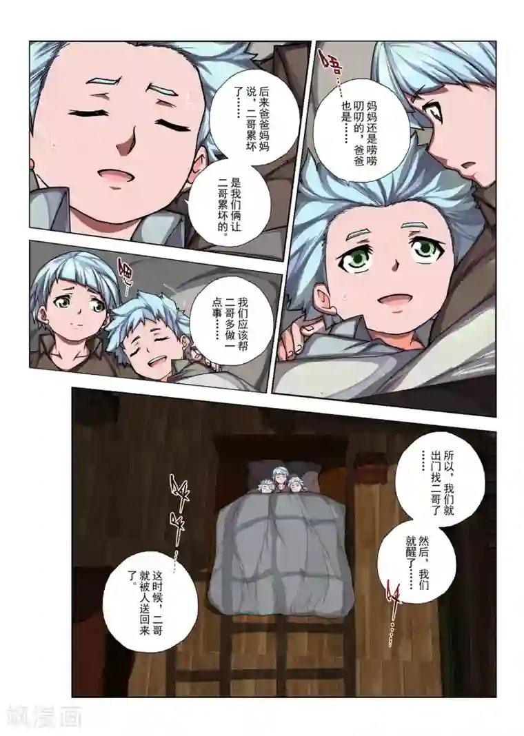 送热狗的已经进去了第139话 拉斯普京(16)