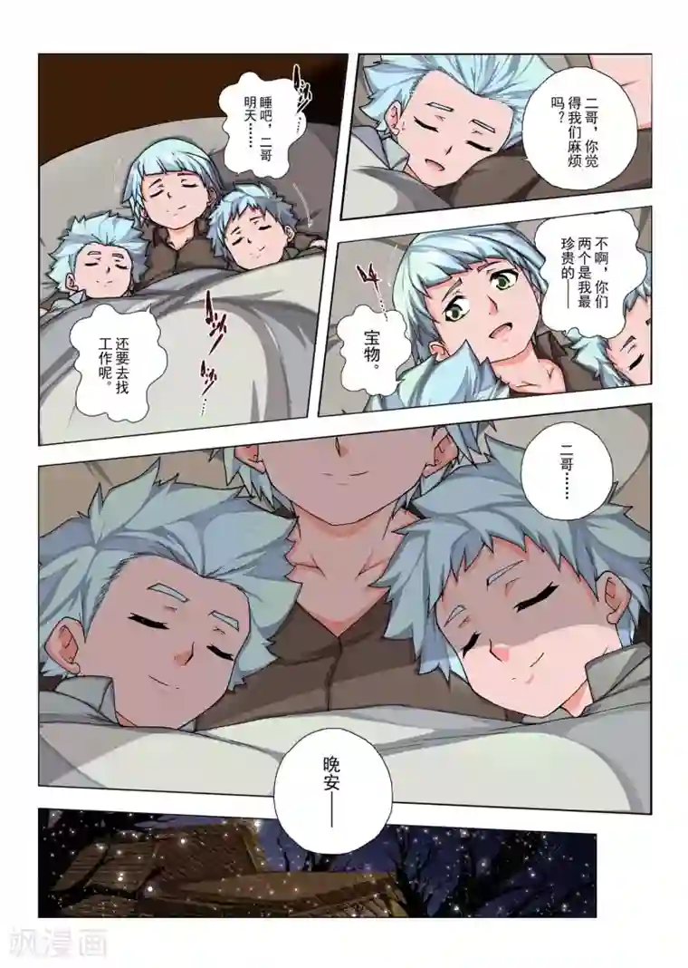 虚幻王座第139话 拉斯普京(16)