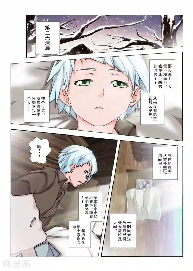 虚幻王座第139话 拉斯普京(16)