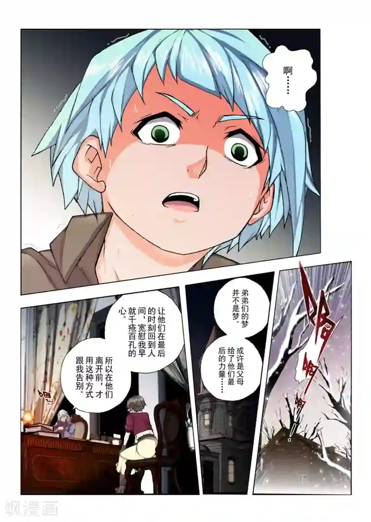 送热狗的已经进去了第139话 拉斯普京(16)