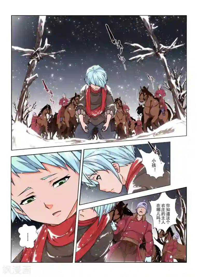 虚幻王座第140话 拉斯普京(17)