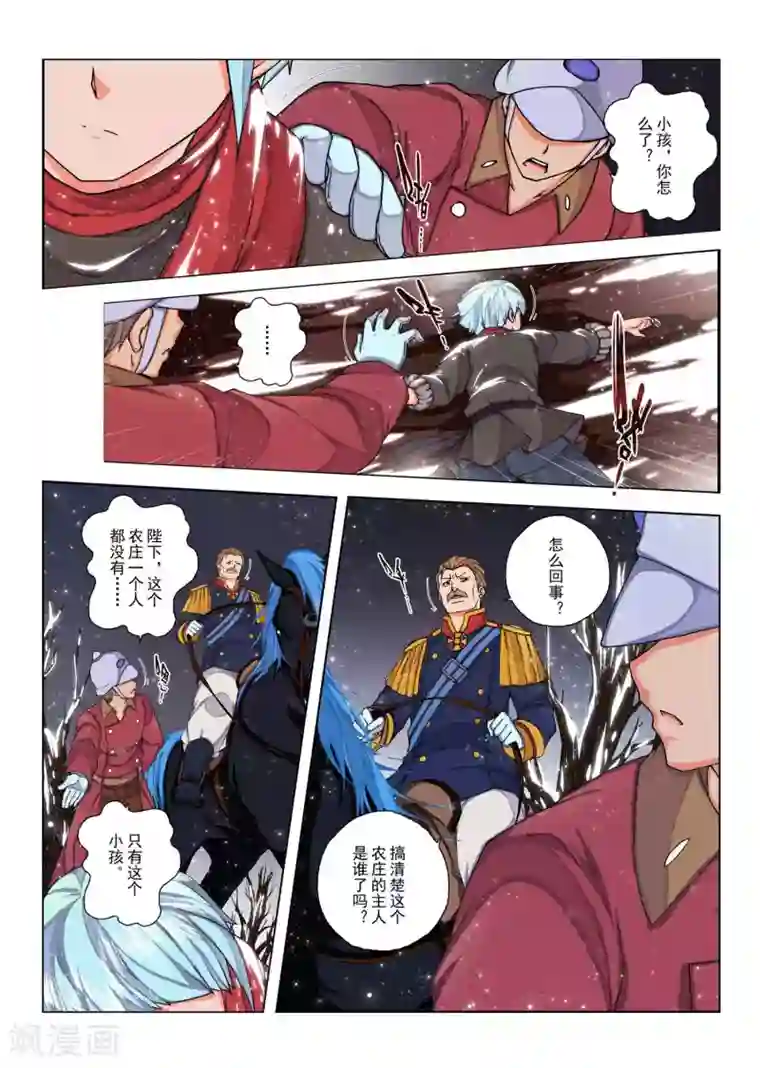 虚幻王座第140话 拉斯普京(17)