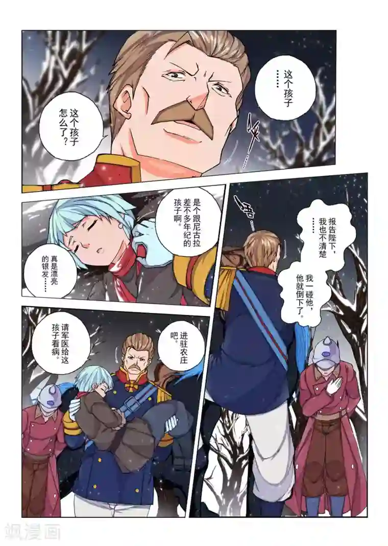 虚幻王座第140话 拉斯普京(17)