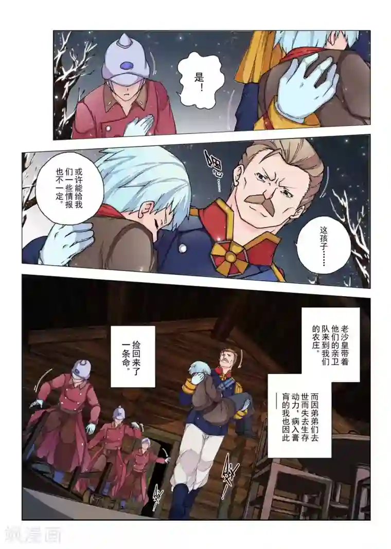 虚幻王座第140话 拉斯普京(17)