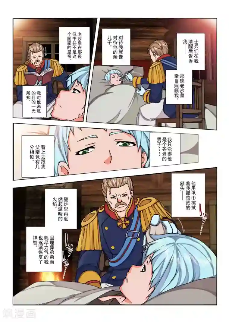 虚幻王座第140话 拉斯普京(17)