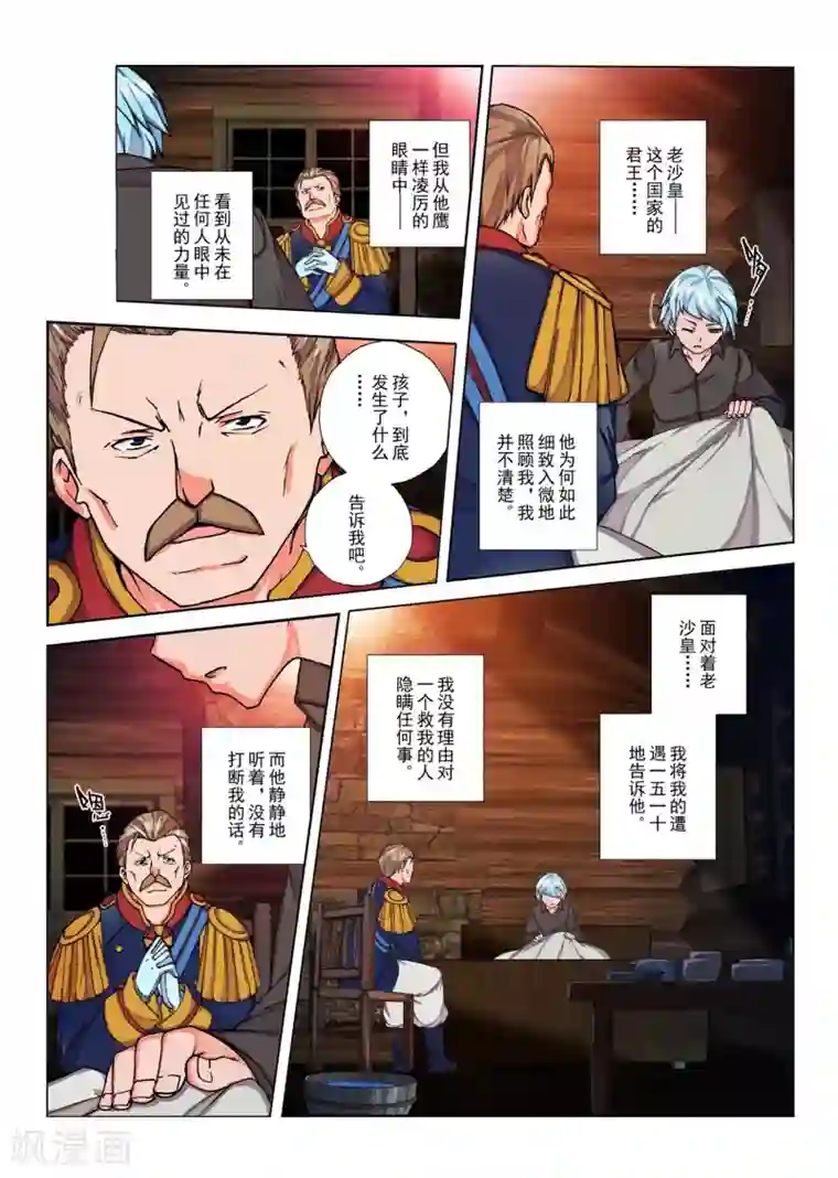 虚幻王座第141话 拉斯普京(18)