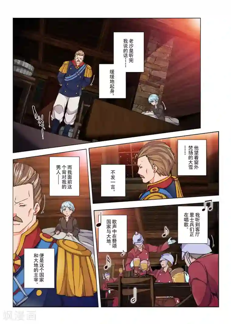 虚幻王座第141话 拉斯普京(18)