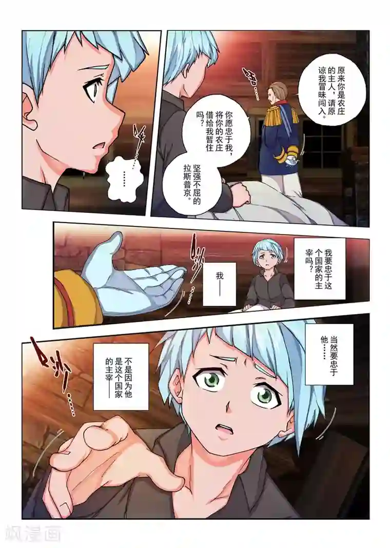 虚幻王座第141话 拉斯普京(18)