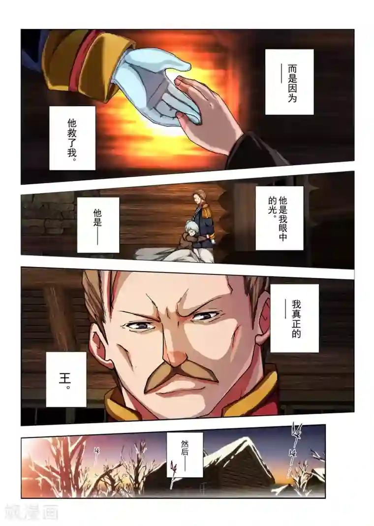 虚幻王座第141话 拉斯普京(18)