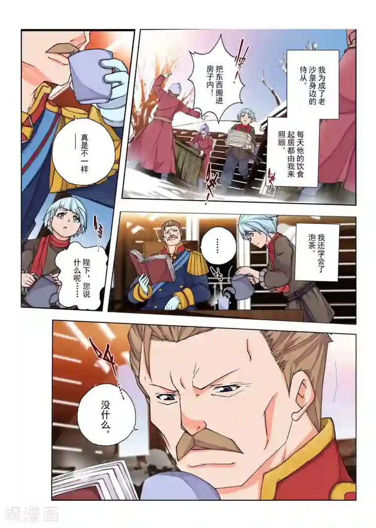 虚幻王座第141话 拉斯普京(18)