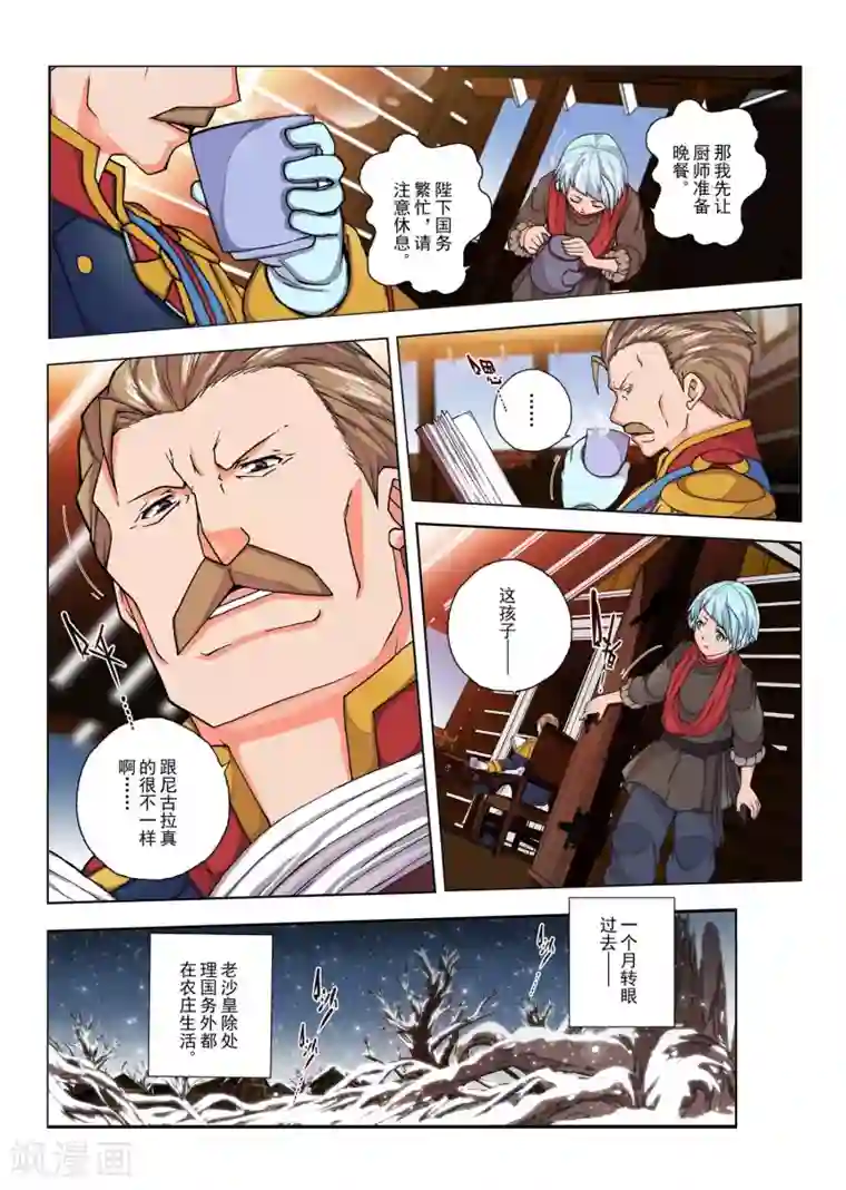 虚幻王座第141话 拉斯普京(18)