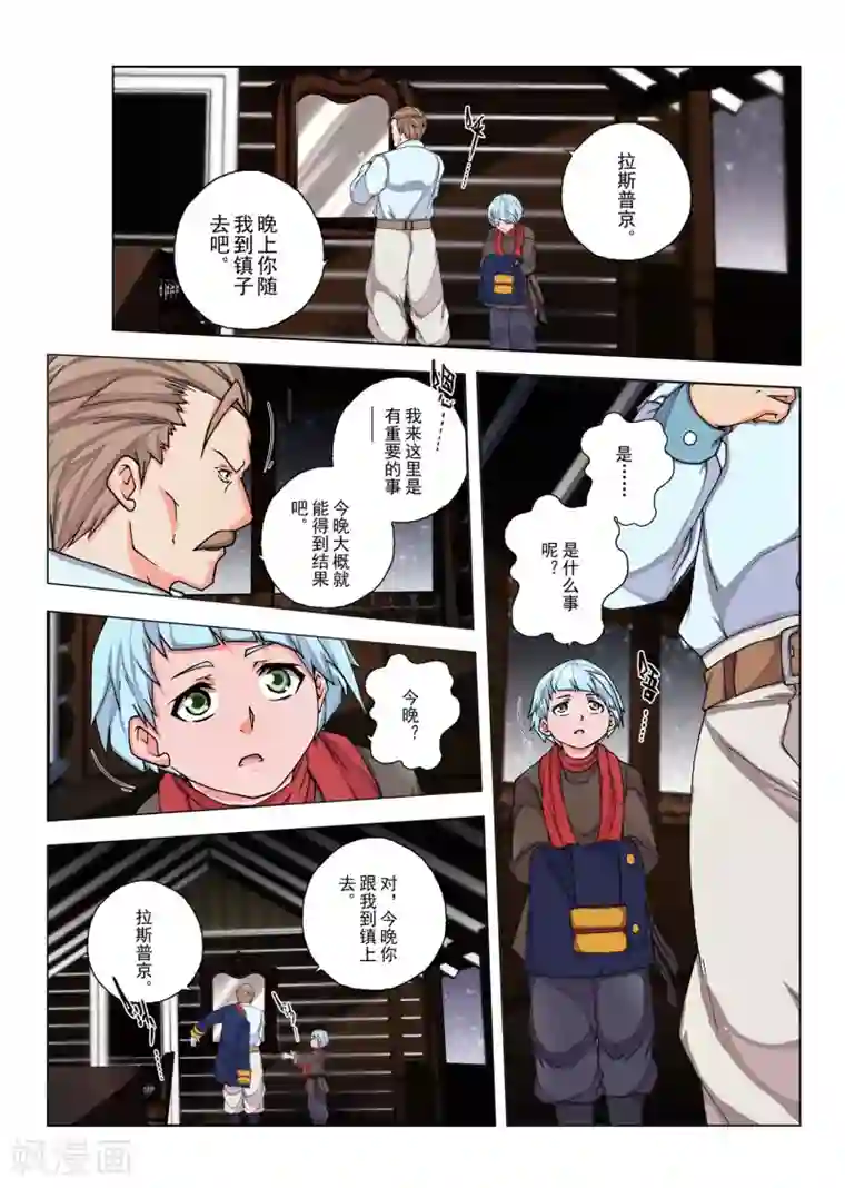 虚幻王座第141话 拉斯普京(18)