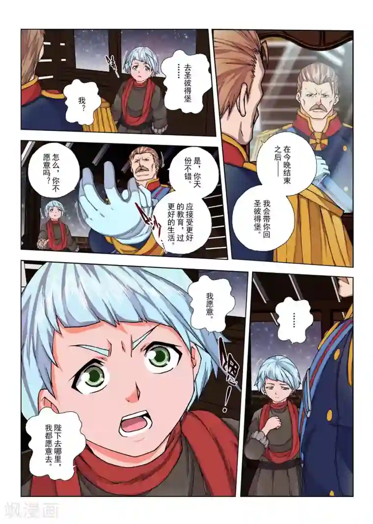 虚幻王座第141话 拉斯普京(18)