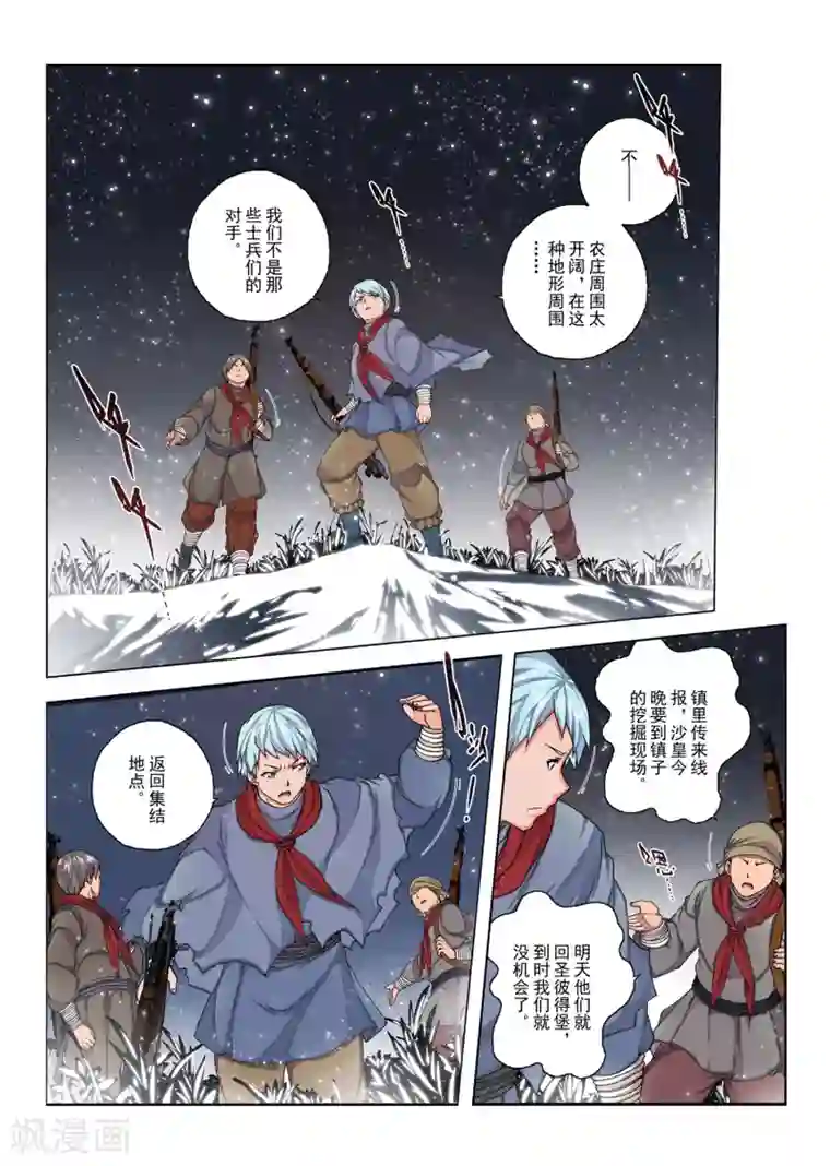 虚幻王座第142话 拉斯普京19
