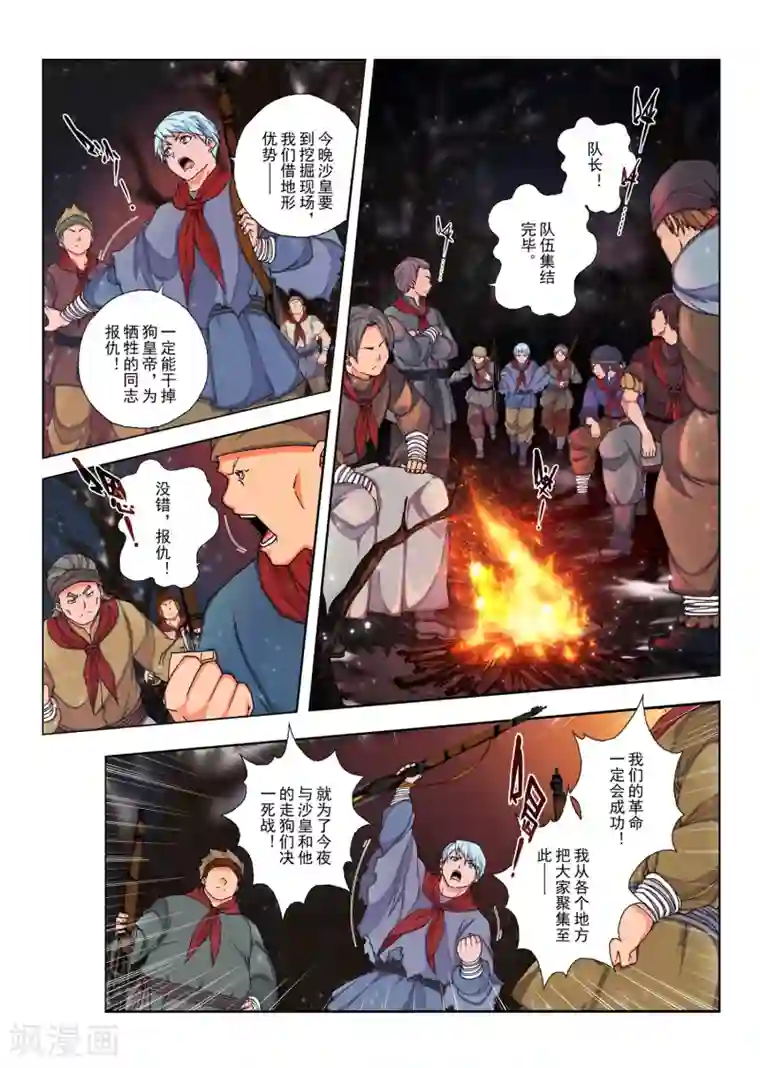 虚幻王座第142话 拉斯普京19