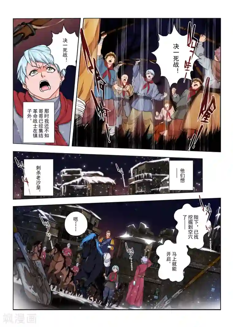 虚幻王座第142话 拉斯普京19