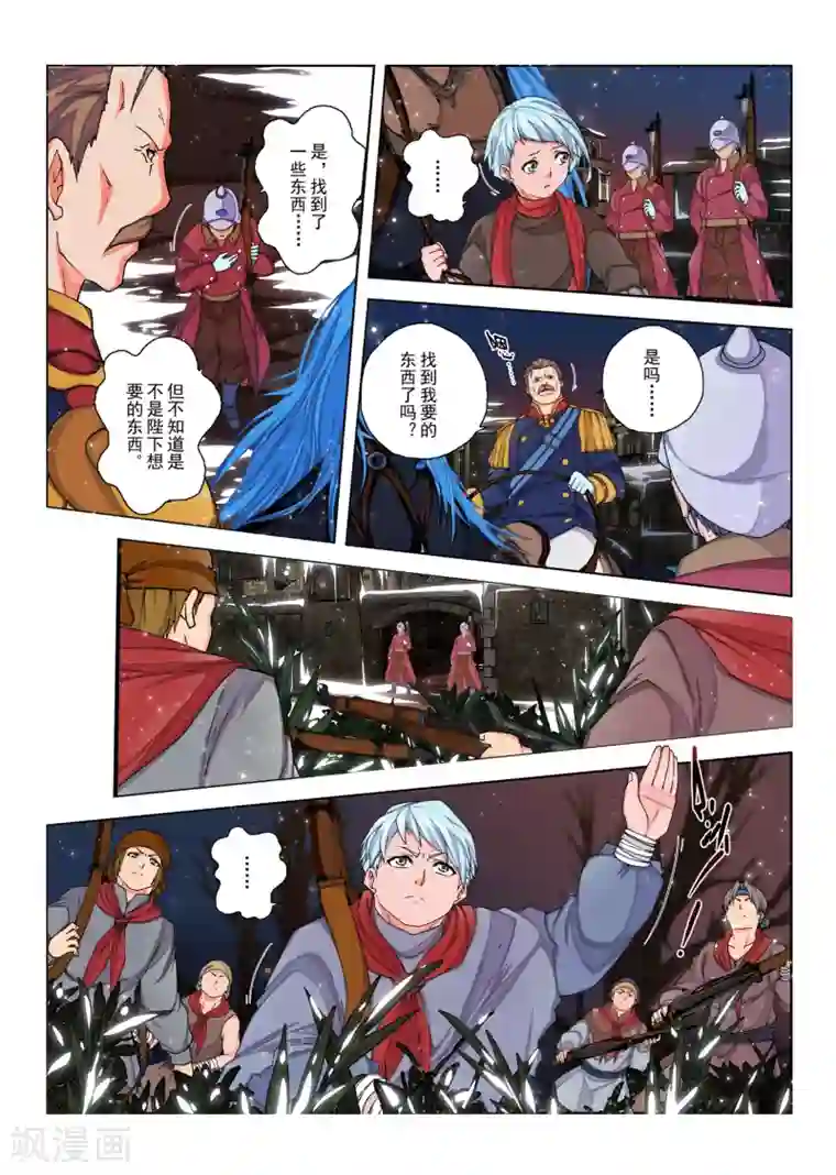 虚幻王座第142话 拉斯普京19