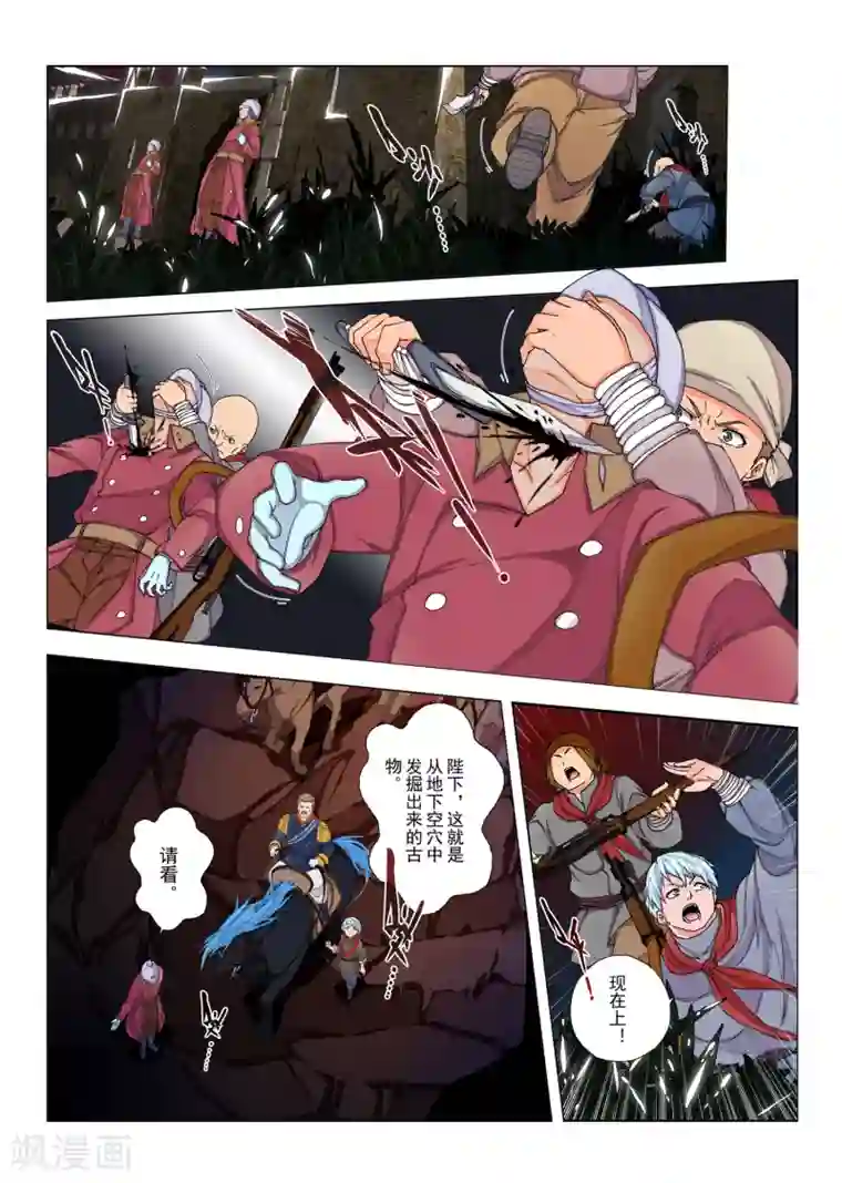 虚幻王座第142话 拉斯普京19