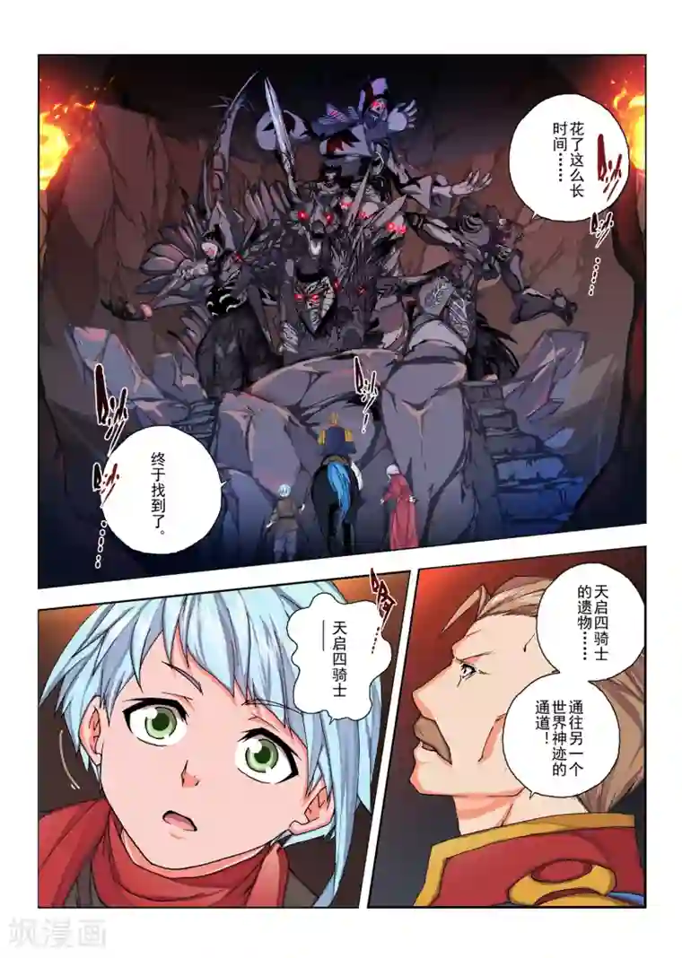 虚幻王座第142话 拉斯普京19