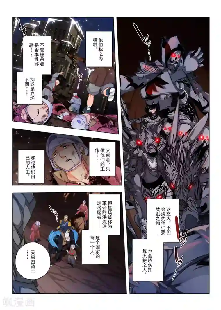 虚幻王座第143话 国王1