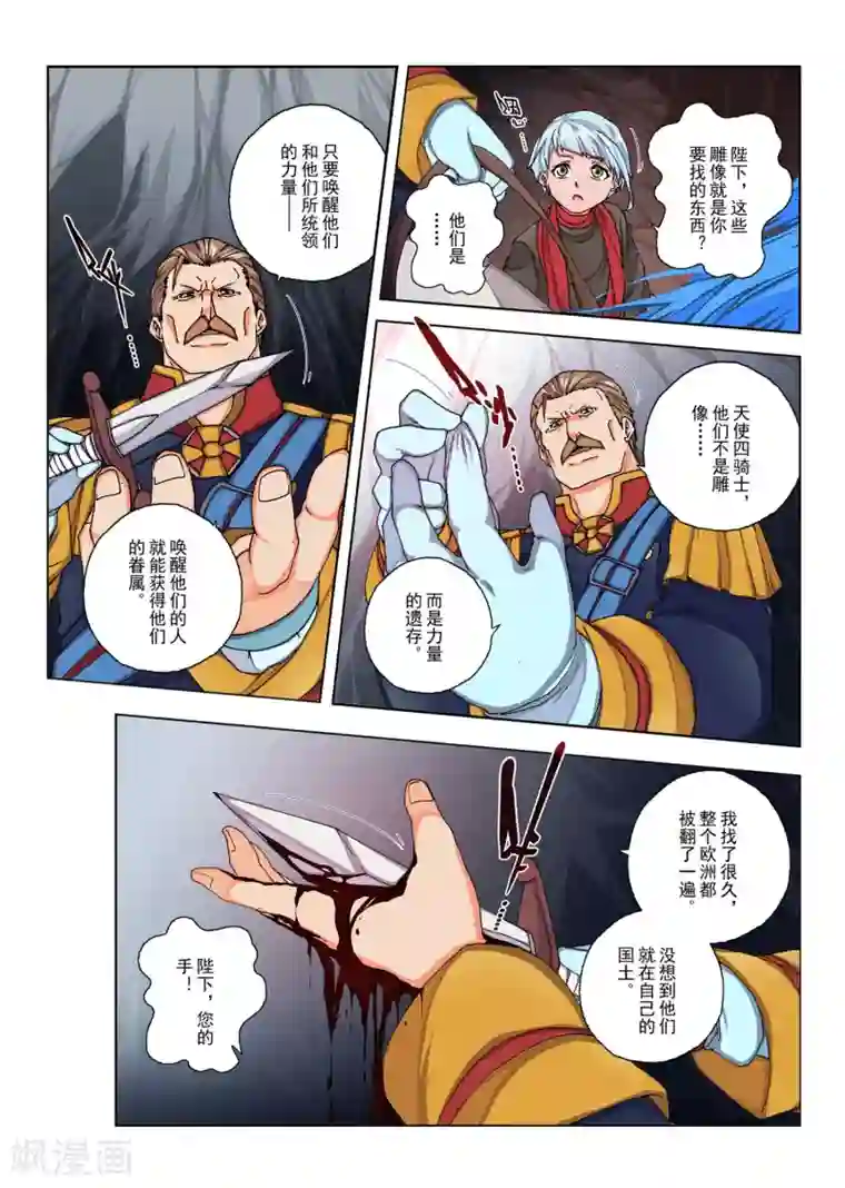 虚幻王座第143话 国王1