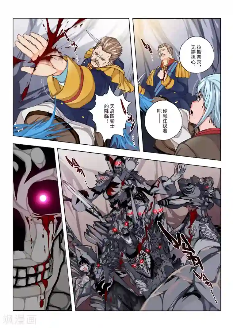 虚幻王座第143话 国王1