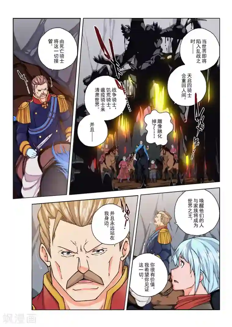 虚幻王座第143话 国王1