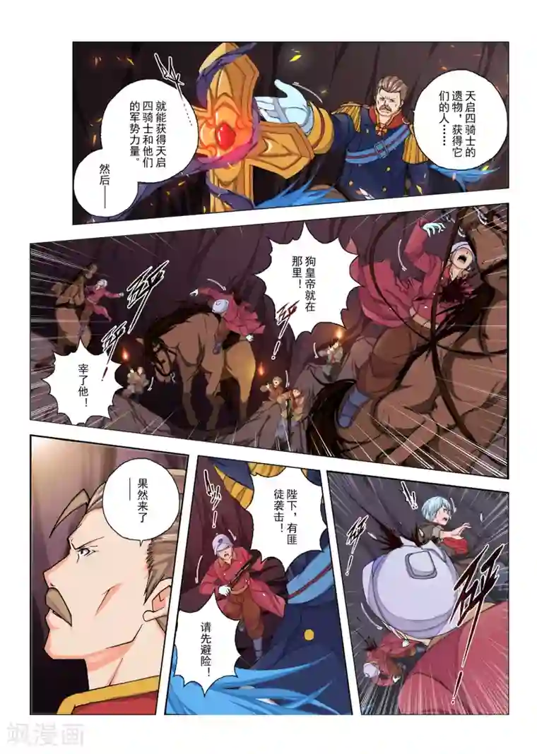 虚幻王座第144话 国王2