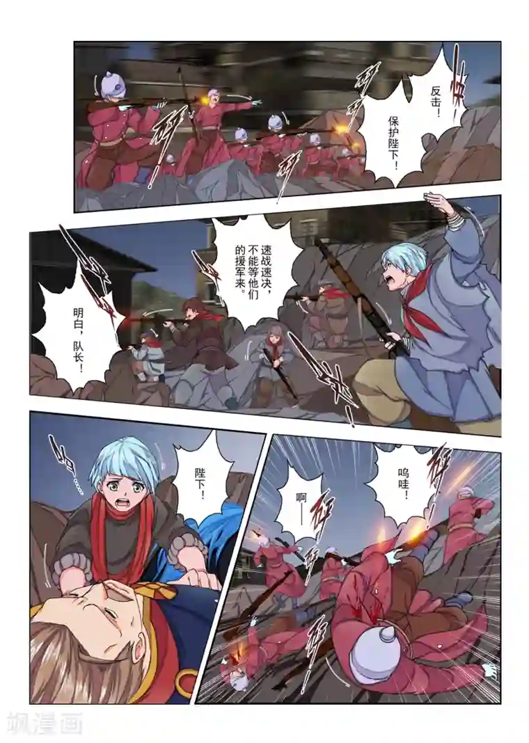 虚幻王座第144话 国王2