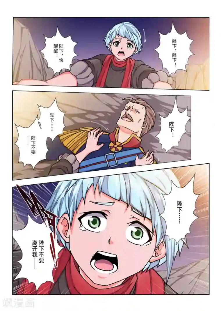 虚幻王座第144话 国王2