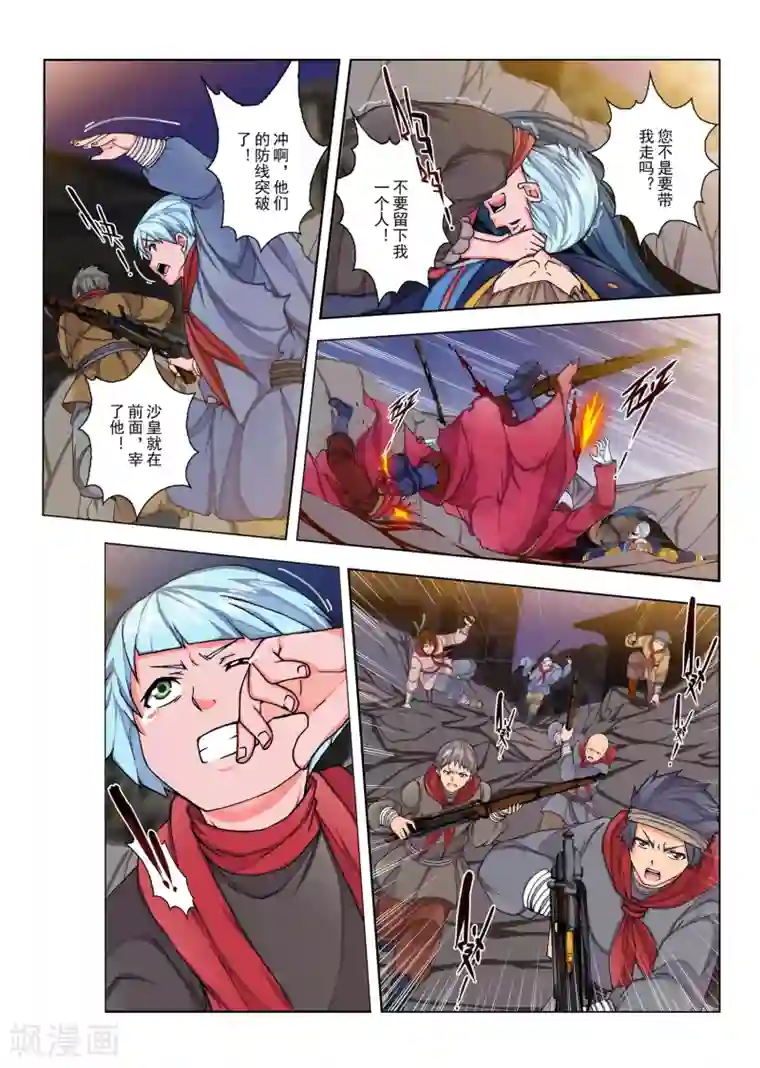 虚幻王座第144话 国王2