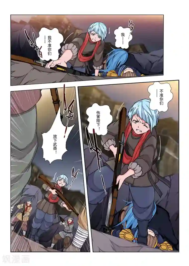 虚幻王座第145话 国王3