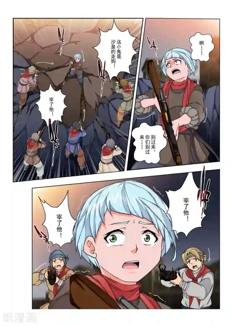 虚幻王座第145话 国王3