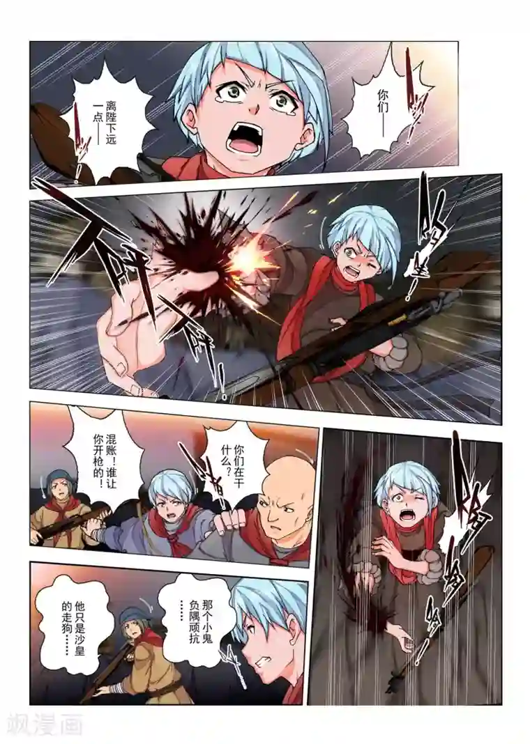 虚幻王座第145话 国王3