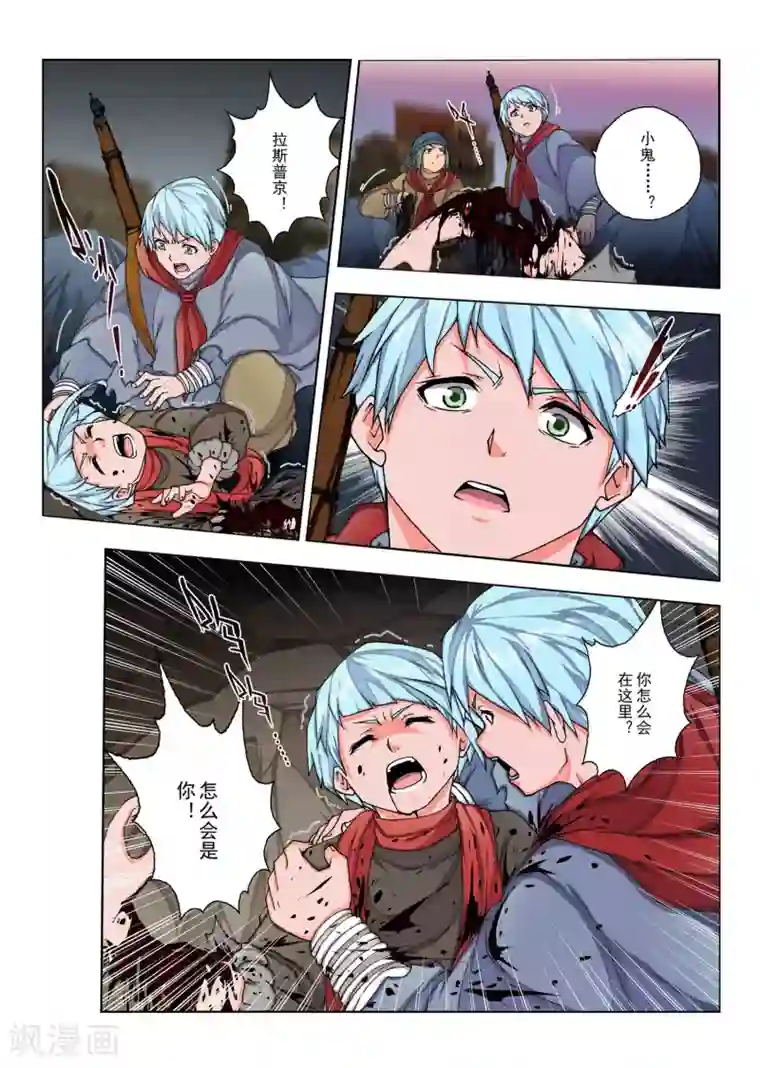 虚幻王座第145话 国王3