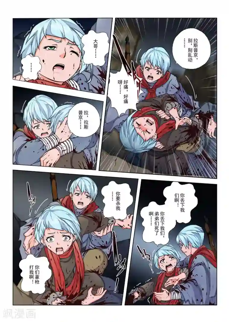 虚幻王座第145话 国王3