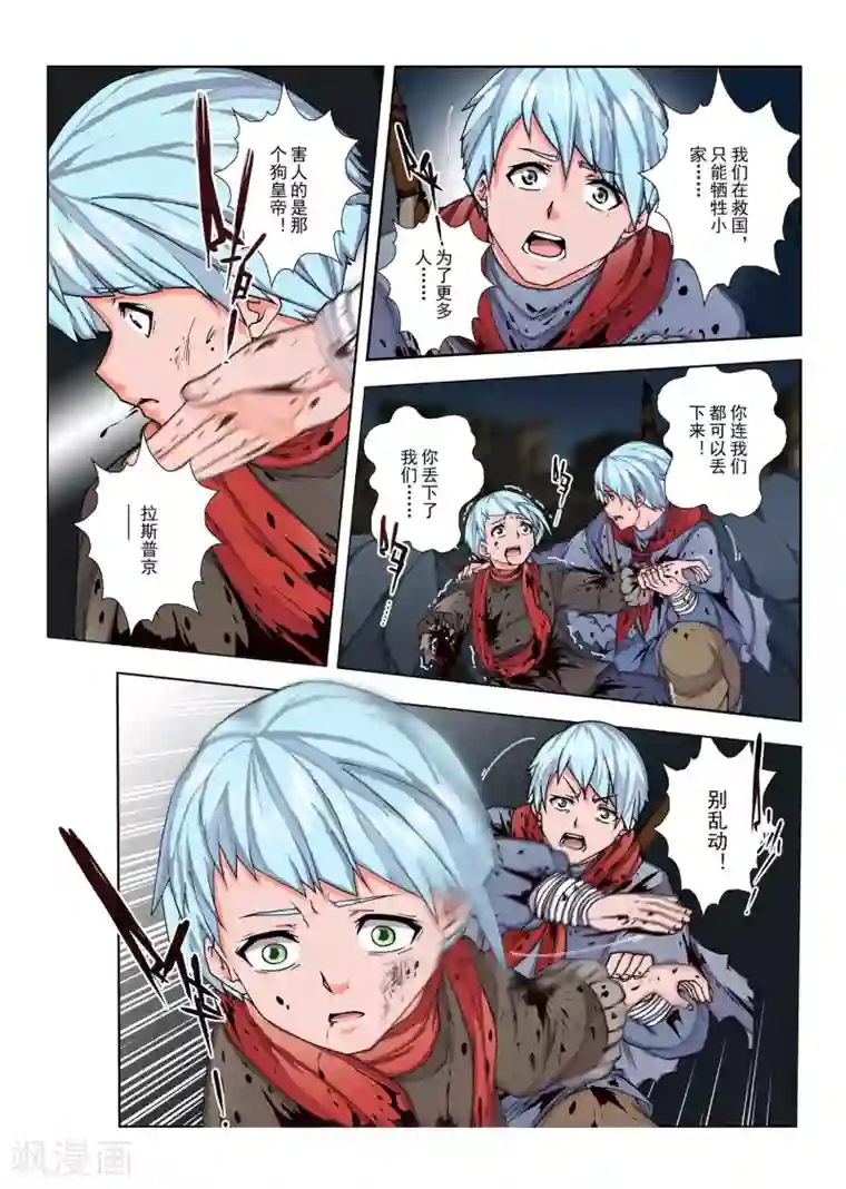 虚幻王座第145话 国王3