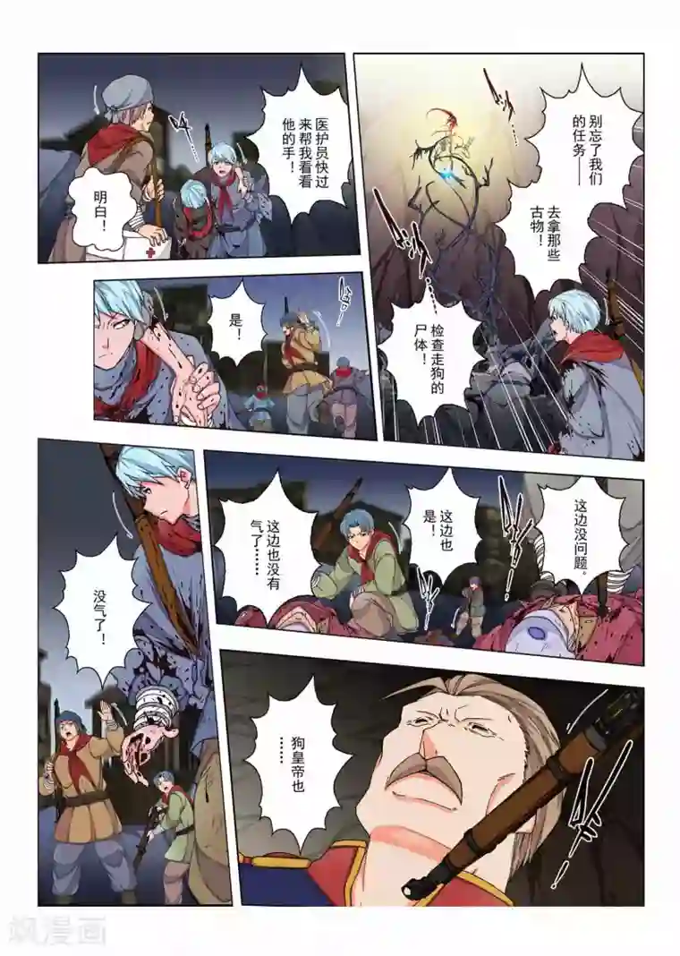 虚幻王座第146话 国王4