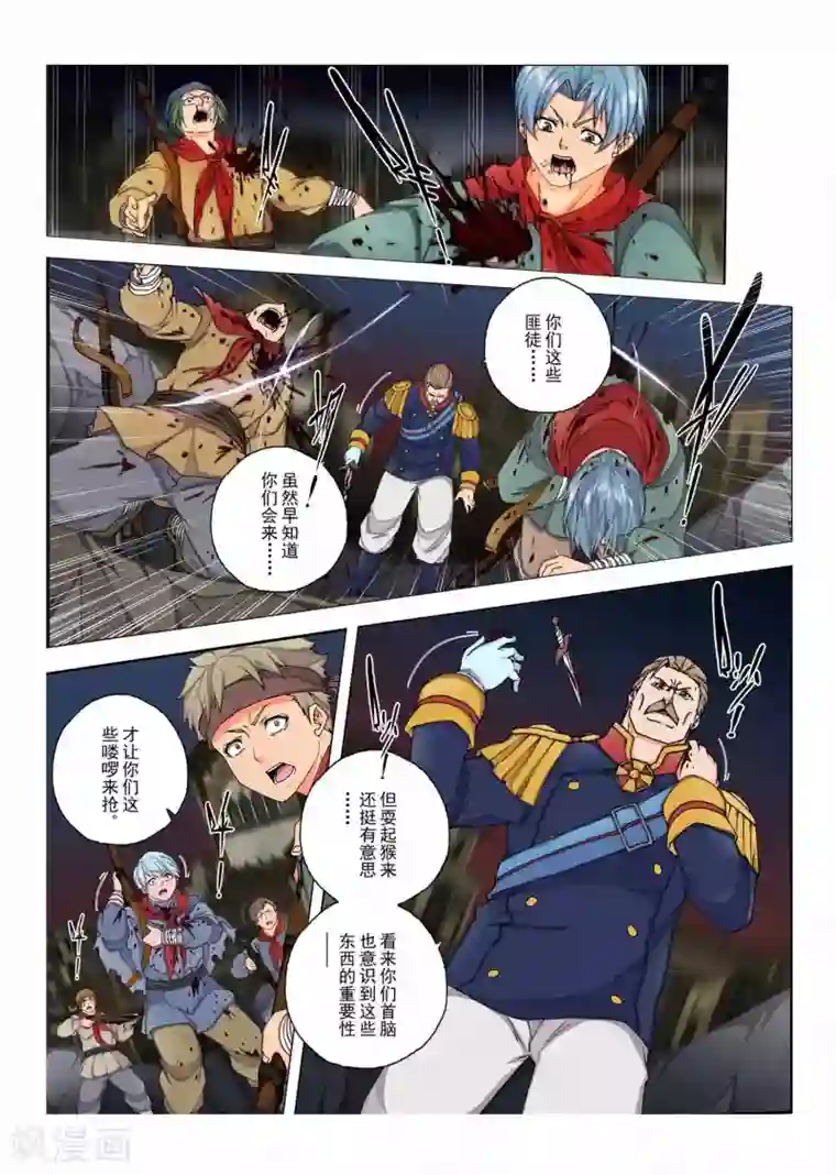 虚幻王座第146话 国王4