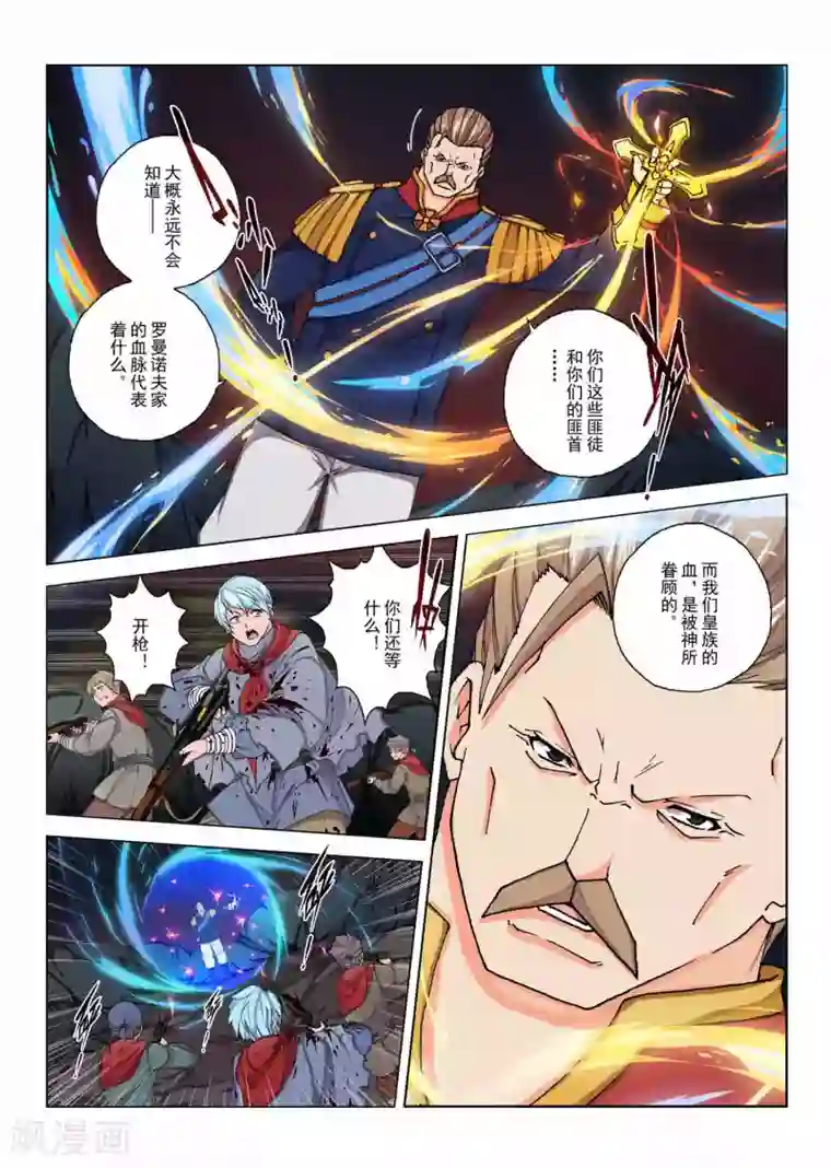 虚幻王座第146话 国王4