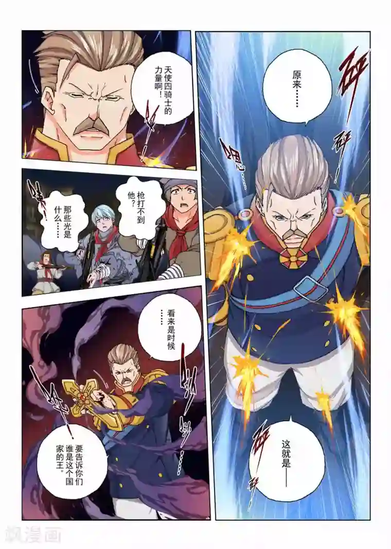 虚幻王座第146话 国王4