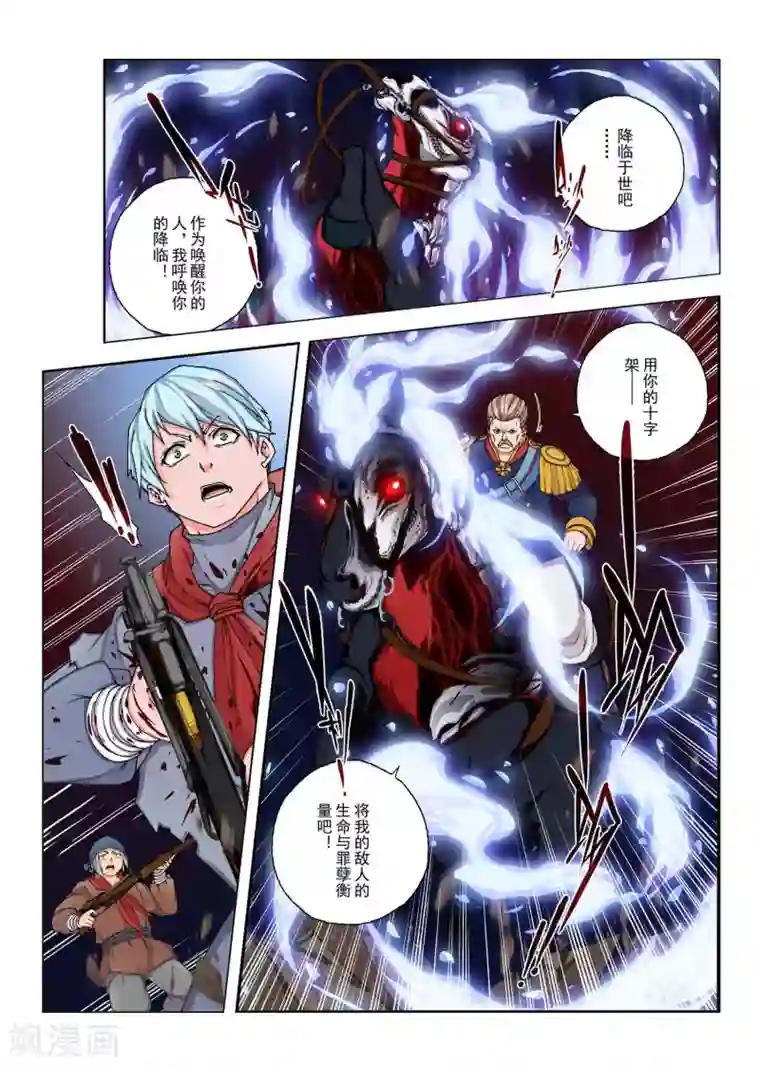 虚幻王座第147话 国王5