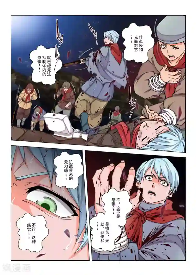 虚幻王座第147话 国王5