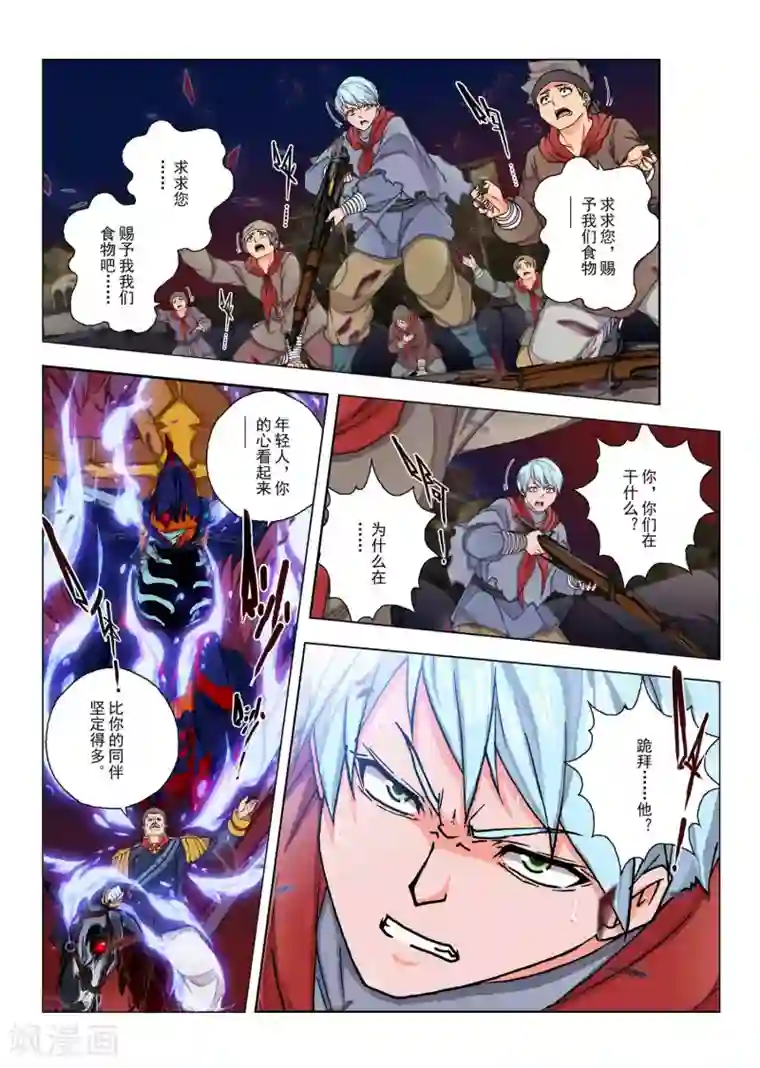 虚幻王座第147话 国王5