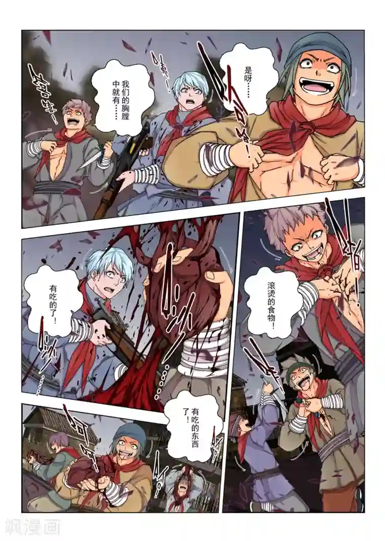 虚幻王座第148话 国王6