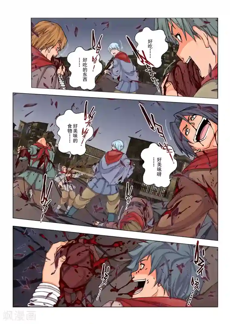 虚幻王座第148话 国王6