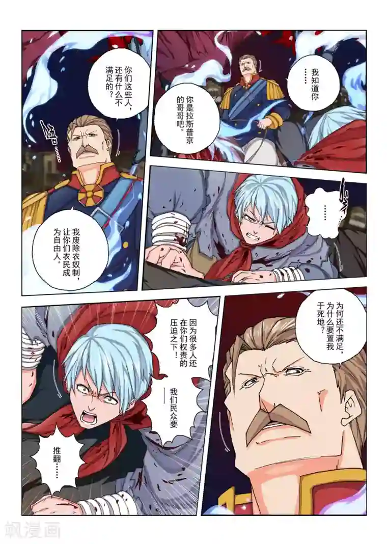 虚幻王座第148话 国王6